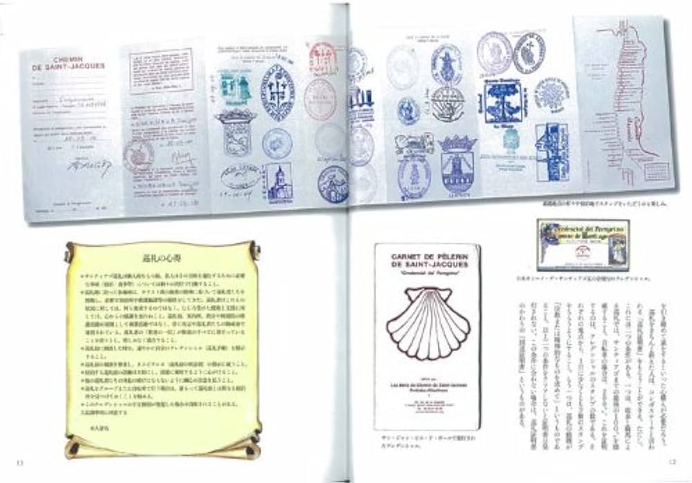 世界遺産 サンティアゴ巡礼路の歩き方 | 南川三治郎, 日本